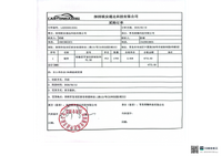 青岛智瀚LA20260610004.pdf